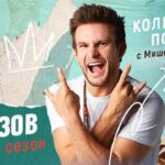 Без тормозов