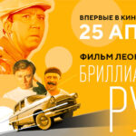 Бриллиантовая рука