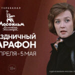 Мосфильм май
