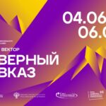 Новый вектор Кавказ