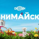 Обнимайские