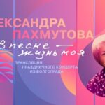 Пахмутова