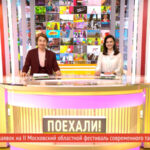 Поехали (1)