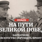 Багратион