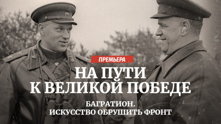 Багратион