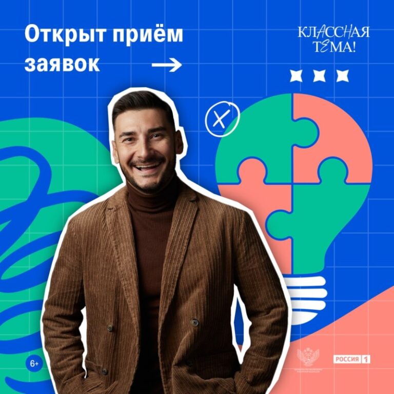 Классная тема