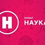 Наука