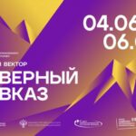 НВ.Кавказ