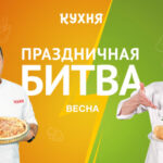 Праздничная-битва_2-сезон_1280x720