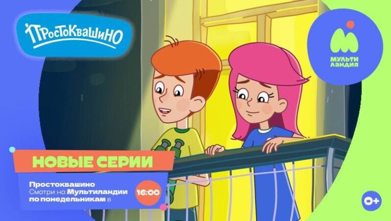 Простоквашино