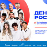 День России