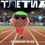 Катлетика