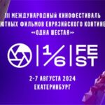 Одна шестая Постер 1