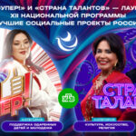 Страна талантов