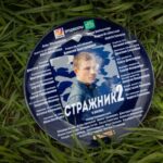 Стражник (3)