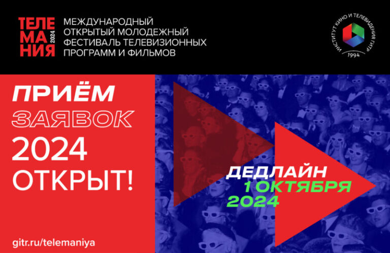 Телемания