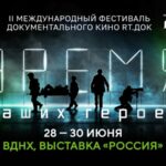 Время наших героев