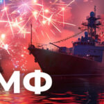 День-ВМФ