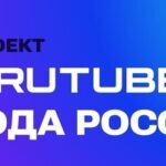Гид RUTUBE (2)