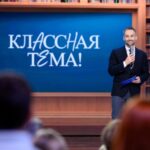 Классная тема
