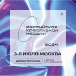 Пятая Российская креативная неделя 2024