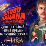 Слово пацана