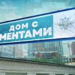 Дом с ментами