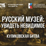 Куликовская битва