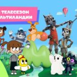 Мультиландия 2024