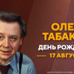 Табаков