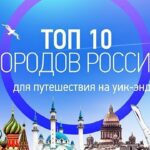 топ-выходные