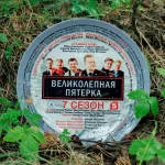 Великолепная Пятерка 7 (2)