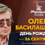 Басилашвили