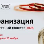 Конкурс Экранизация 2024