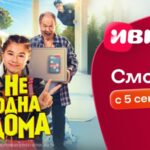 Не одна дома