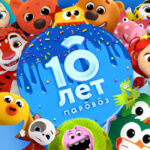 Паровоз-10-лет