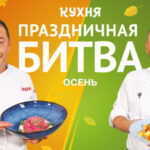 Праздничная битва