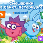 Смешарики_СПб