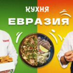 Евразия