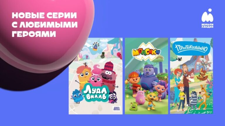 Мультиландия-Новые-серии (1)