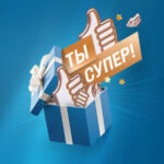 Праздник Ты супер!