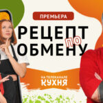 Рецепт по обмену