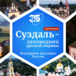 Суздаль_1280х720