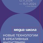 Медиашкола