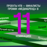 НТВ