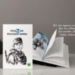 ПоэZия русской зимы