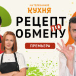 Рецепт по обмену