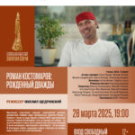афиша_А1_ОК_new_2803