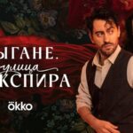Цыгане (8)