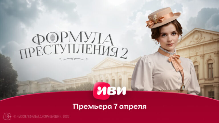 Формула преступления 2